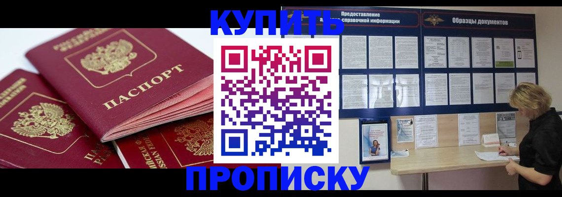 прописка по месту пребывания в Ангарске