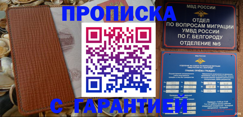 временная регистрация собственник в Ангарске