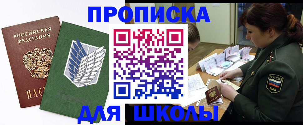 законное оформление прописки в Ангарске