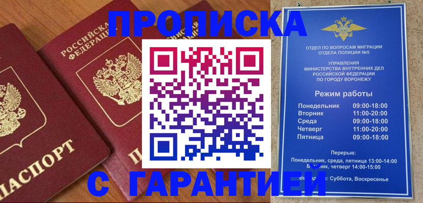прописка в Ангарске
