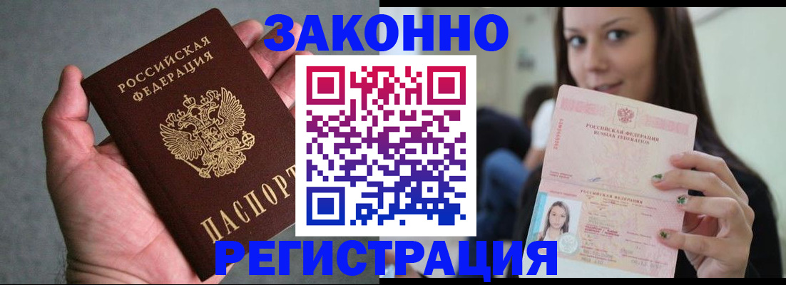 прописка в квартире в Ангарске