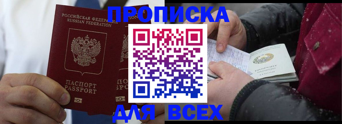 временная регистрация для школы в Ангарске