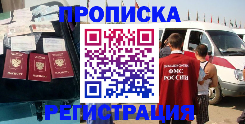 помощь в оформлении временной регистрации в Ангарске