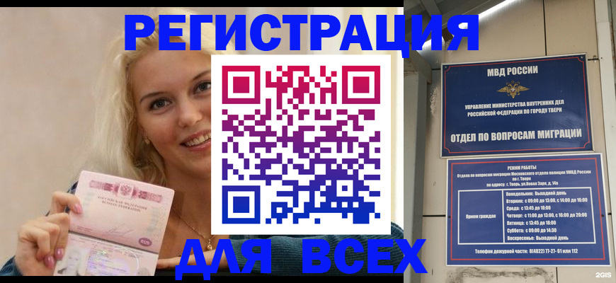 временная регистрация 2025 в Ангарске